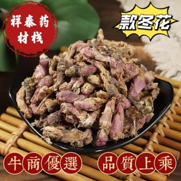 (热销)款冬花冬花货源充足实物拍摄地道药材祥泰药材栈
