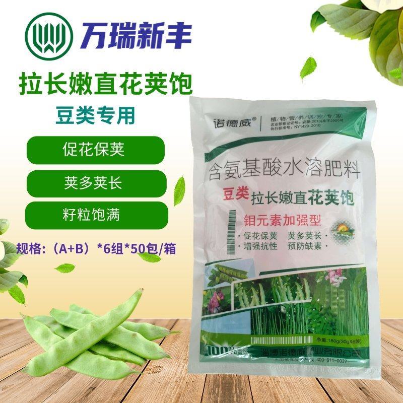 拉长嫩直花荚饱豆角芸豆扁豆豆类专用叶面肥拉长拉直膨大素