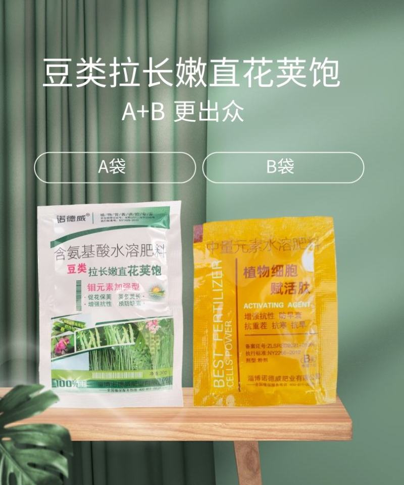 拉长嫩直花荚饱豆角芸豆扁豆豆类专用叶面肥拉长拉直膨大素