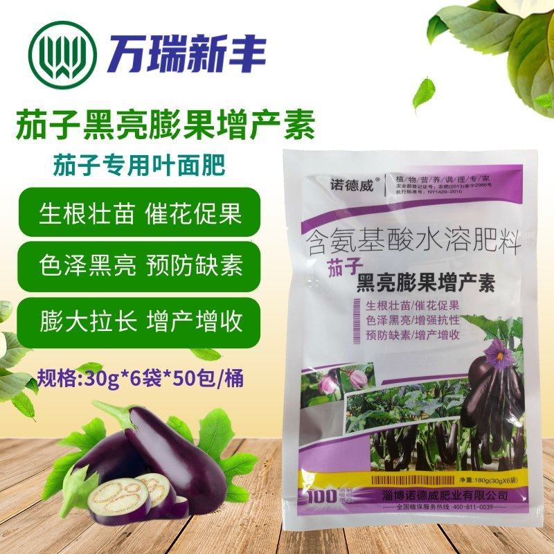 茄子黑亮膨果增产素茄子叶面肥膨大素增色亮果上色促根壮苗