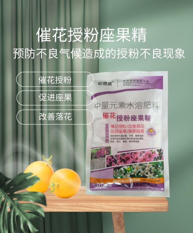 催花授粉座果精超强授粉保花保果促进开花抗寒抗旱