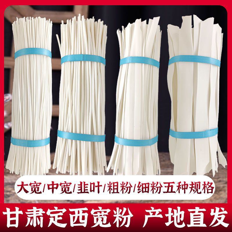 定西宽粉土豆粉大宽粉细粉韭叶粉批发量大从优来电询价