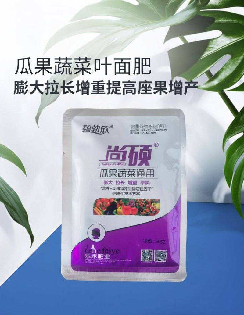 尚硕黄瓜丝瓜芒果茄子瓜果蔬菜叶面膨大素拉长拉直灵