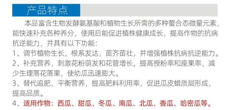 尚硕瓜类叶面肥黄瓜哈密瓜甜瓜西瓜等瓜类膨大素拉长剂
