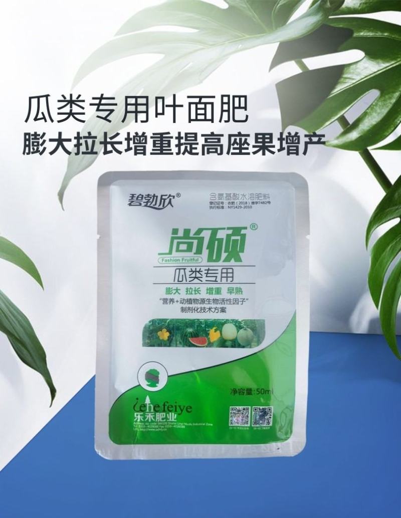 尚硕瓜类叶面肥黄瓜哈密瓜甜瓜西瓜等瓜类膨大素拉长剂
