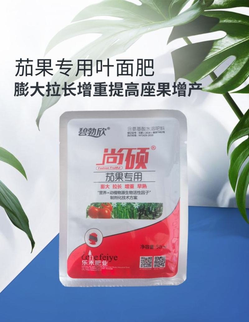 尚硕茄果专用叶面肥辣椒茄子番茄圣女果膨大素拉长剂