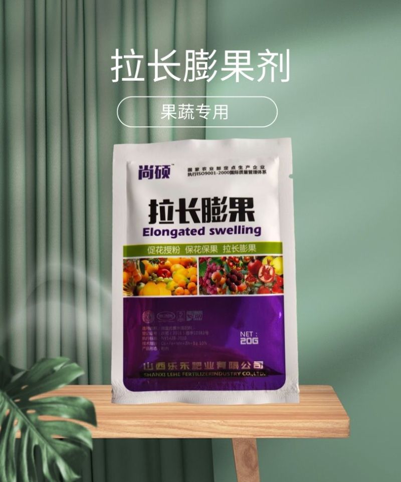 尚硕拉长膨果剂葡萄芒果黄瓜西葫芦专用拉长剂膨大素
