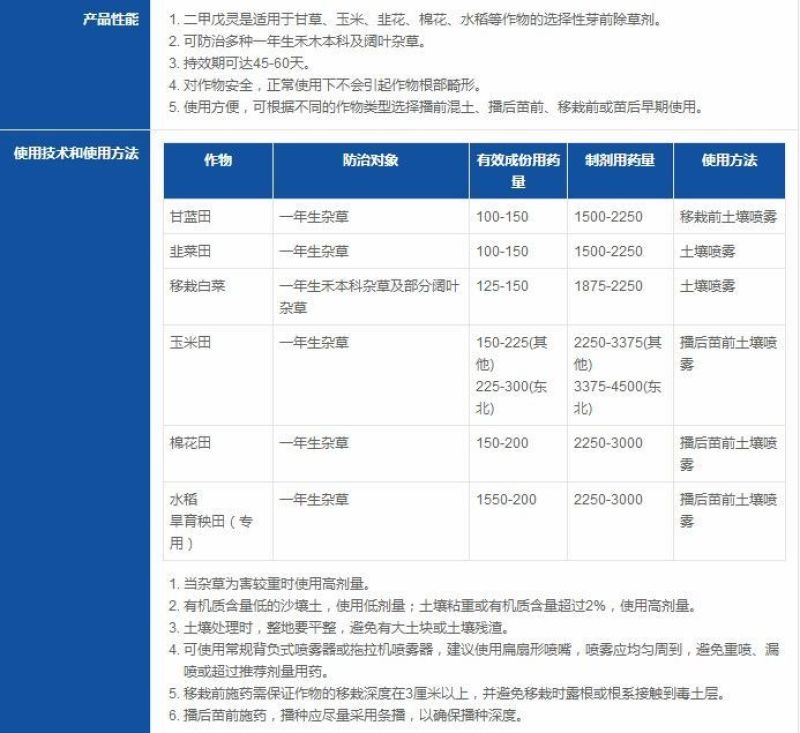 施田补二甲戊灵玉米花生大姜大豆韭菜田苗前封地除草剂