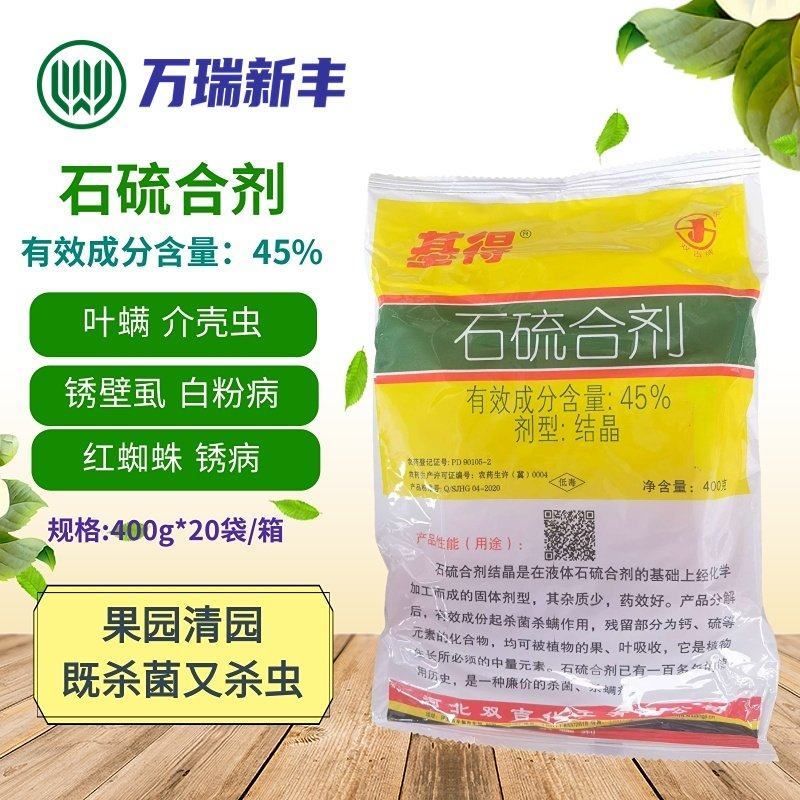 基得45%石硫合剂叶螨蚧壳虫锈壁虱杀螨剂果树清园