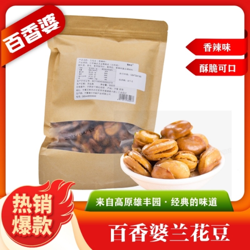 兰花豆油炸蚕豆香辣酥脆产地厂家直发4袋*5斤箱装