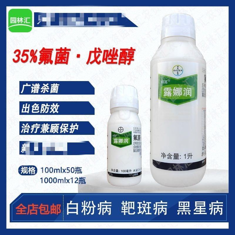 德国拜耳露娜润35%氟菌·戊唑醇叶霉病早疫病进口农药