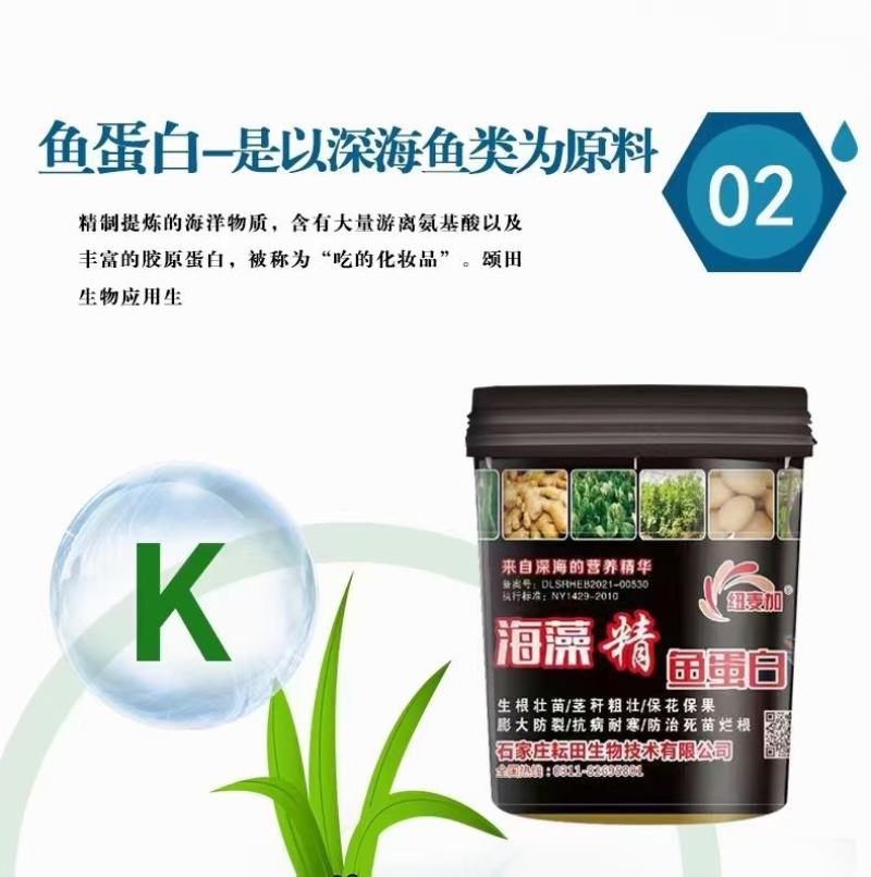 甲壳素海藻精钾，生根，养根，壮根，护根，抗病预防