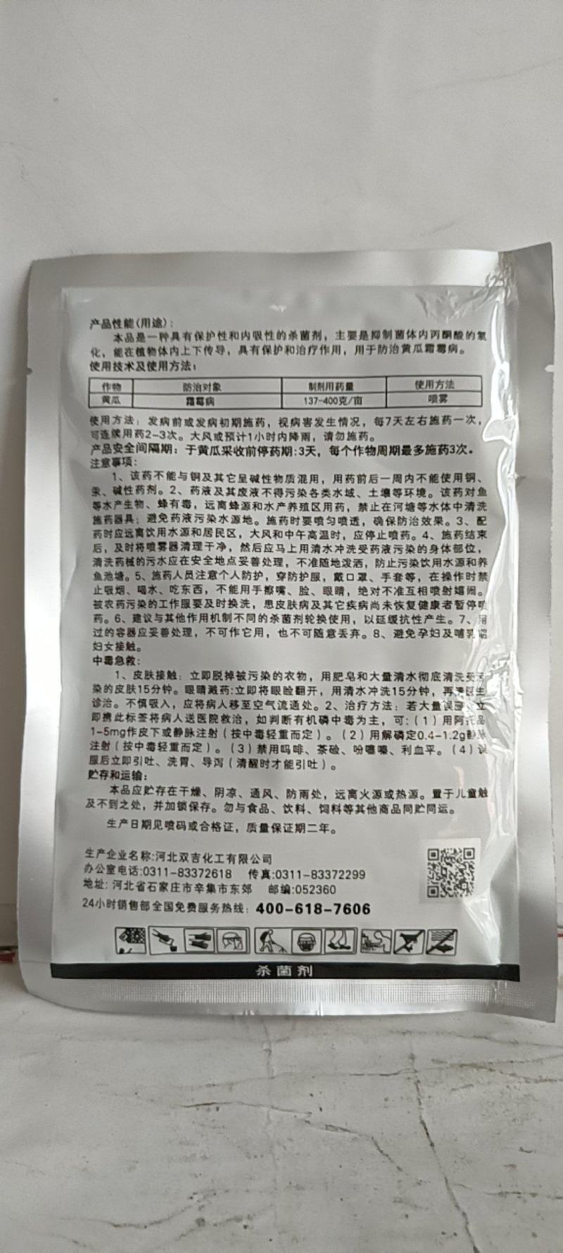 乙铝猛锌对霜霉病早疫病晚疫病角斑病葱蒜韭干尖有很好的防效