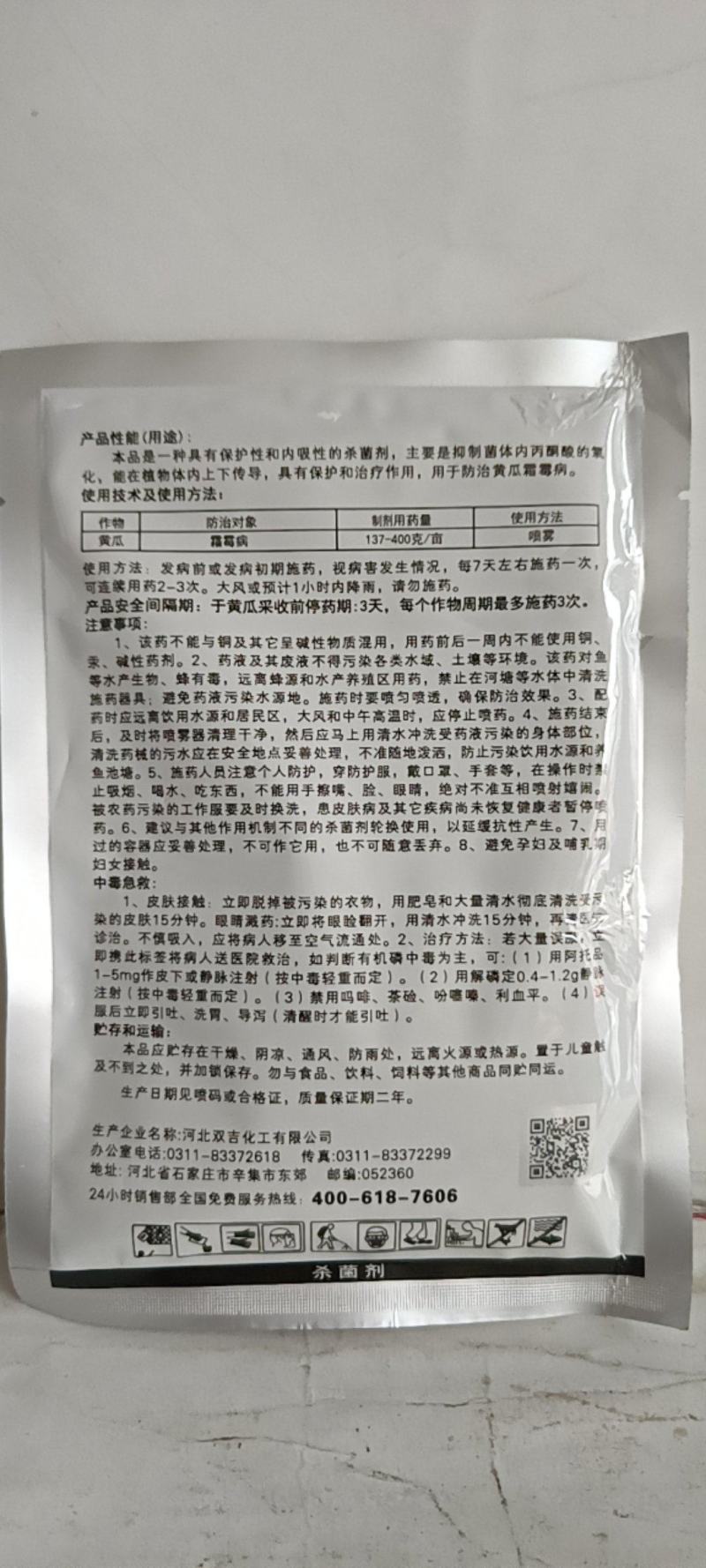 乙铝猛锌对霜霉病早疫病晚疫病角斑病葱蒜韭干尖有很好的防效