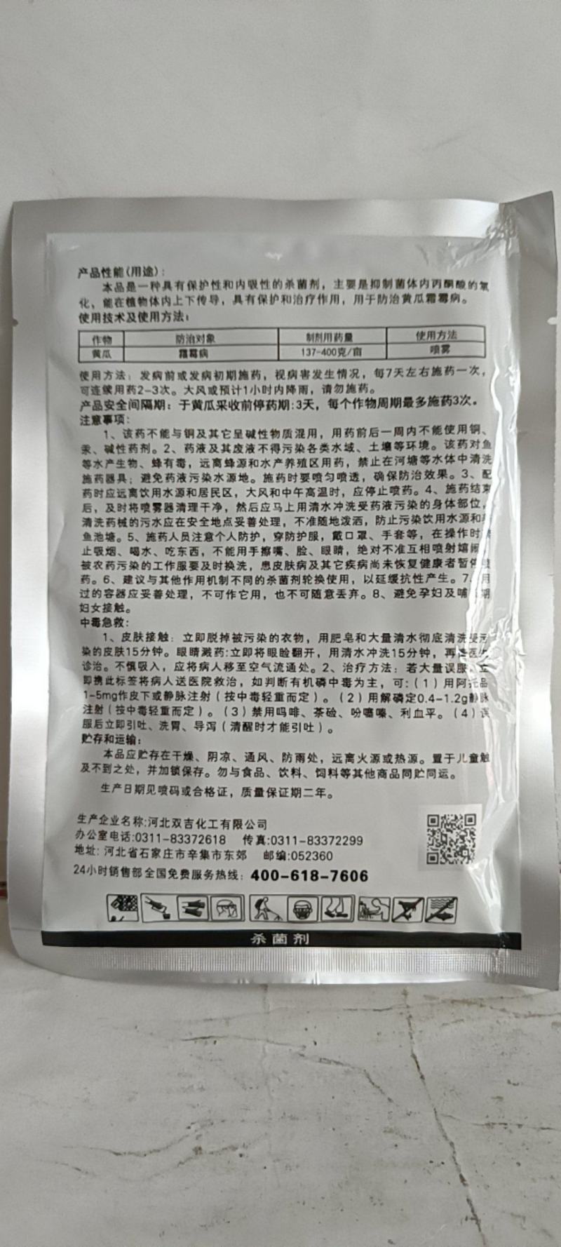 乙铝猛锌对霜霉病早疫病晚疫病角斑病葱蒜韭干尖有很好的防效