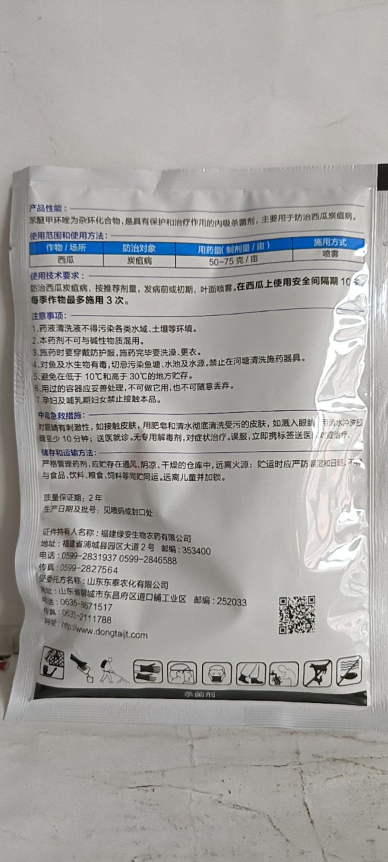 10苯醚甲环唑性一袋一桶水防治斑点落叶病炭疽病锈病白粉病