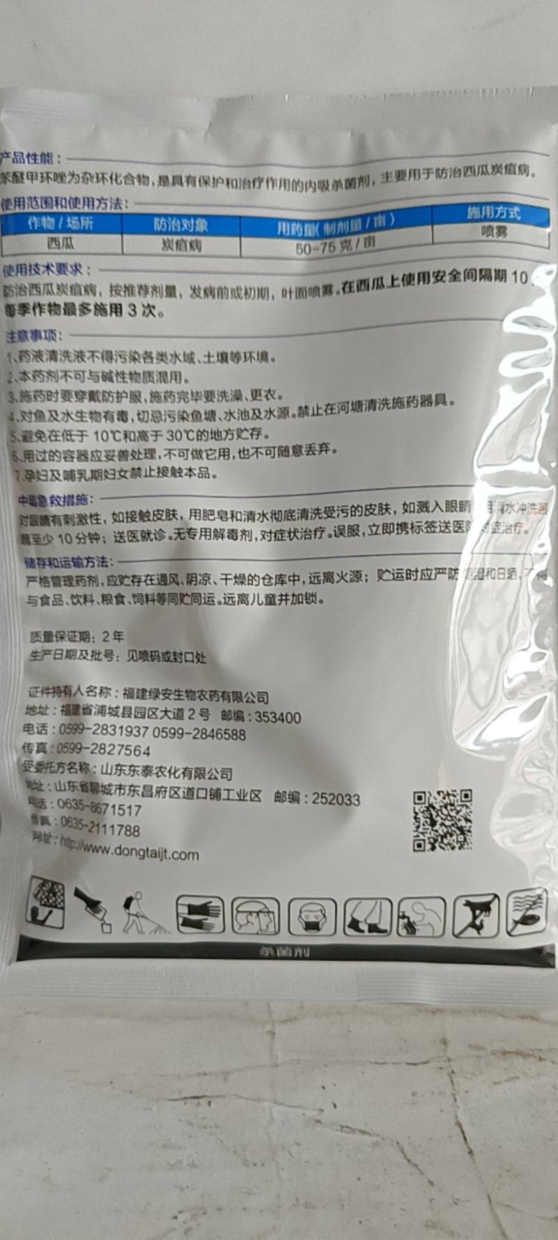 10苯醚甲环唑性一袋一桶水防治斑点落叶病炭疽病锈病白粉病