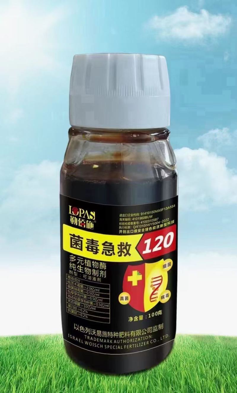 [标题]菌毒急救120健壮植物延缓早衰欢迎客户来电咨询订购