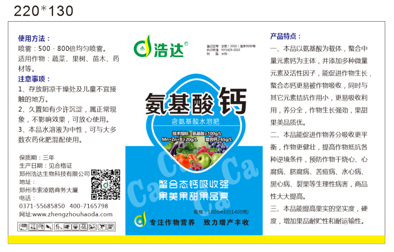 氨基酸钙氨基酸钙：氨基酸100g/L螯合钙65
