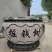 青石福字鱼缸精品雕刻天然石材