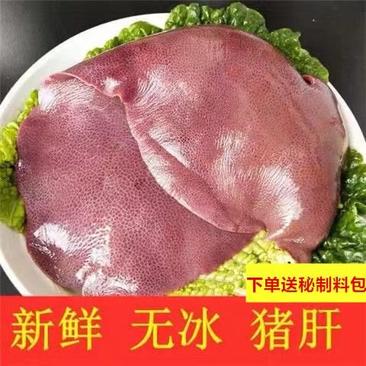 【特价促销】猪肝新鲜速冻批发农家现杀散养土猪内脏猪下水心