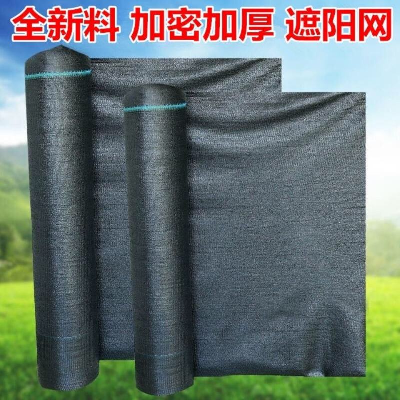 全新料遮阳网，整卷批发加密防晒农用大棚养殖隔热太阳网黑色