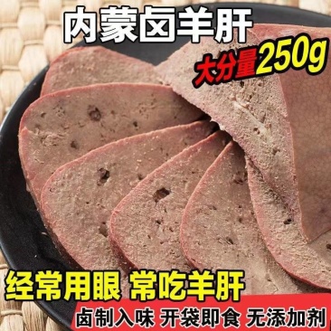 草原羊肝开袋即食新鲜手撕羊肝熟食内蒙特产小吃下酒菜凉菜