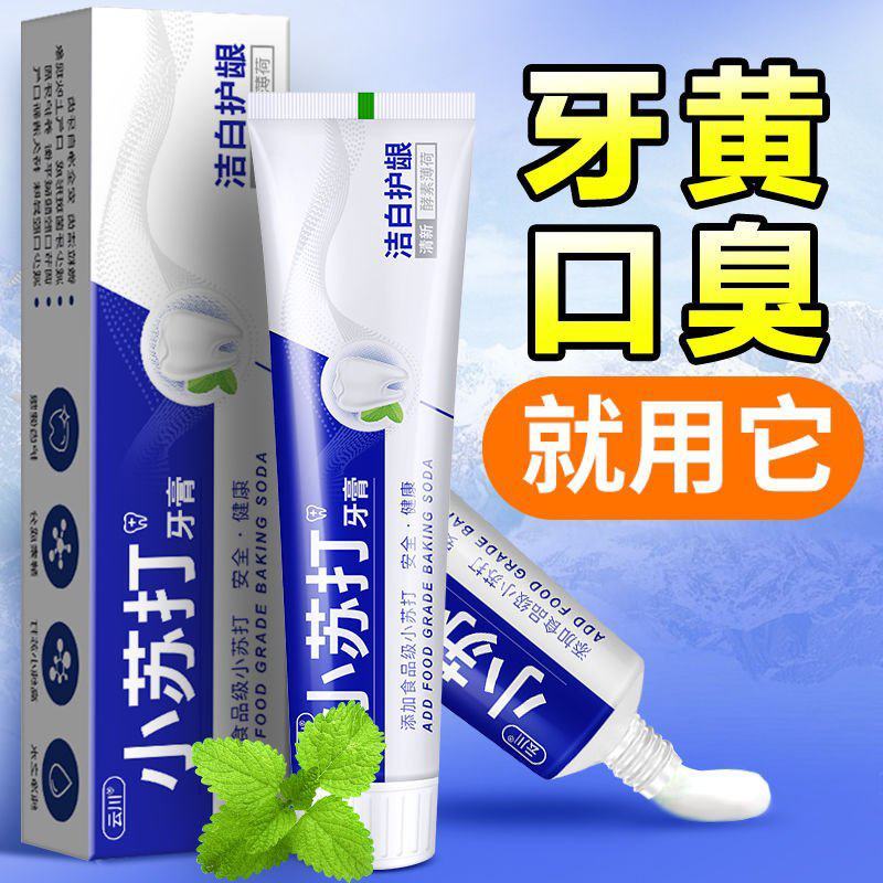 小苏打牙膏去黄去渍洁白祛口臭薄荷防蛀护龈家庭装牙膏