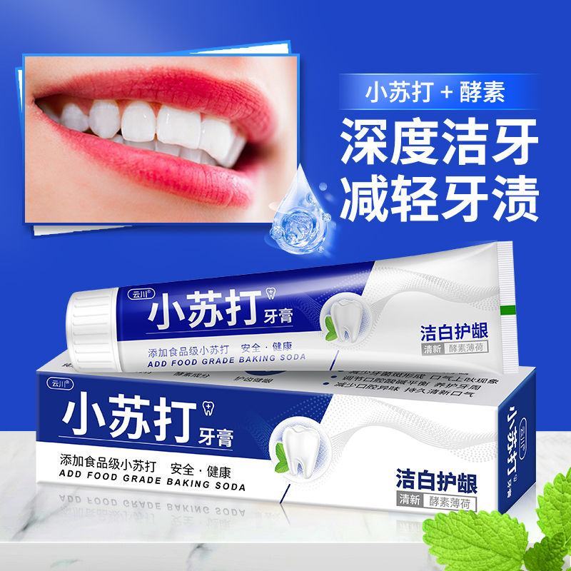 小苏打牙膏去黄去渍洁白祛口臭薄荷防蛀护龈家庭装牙膏
