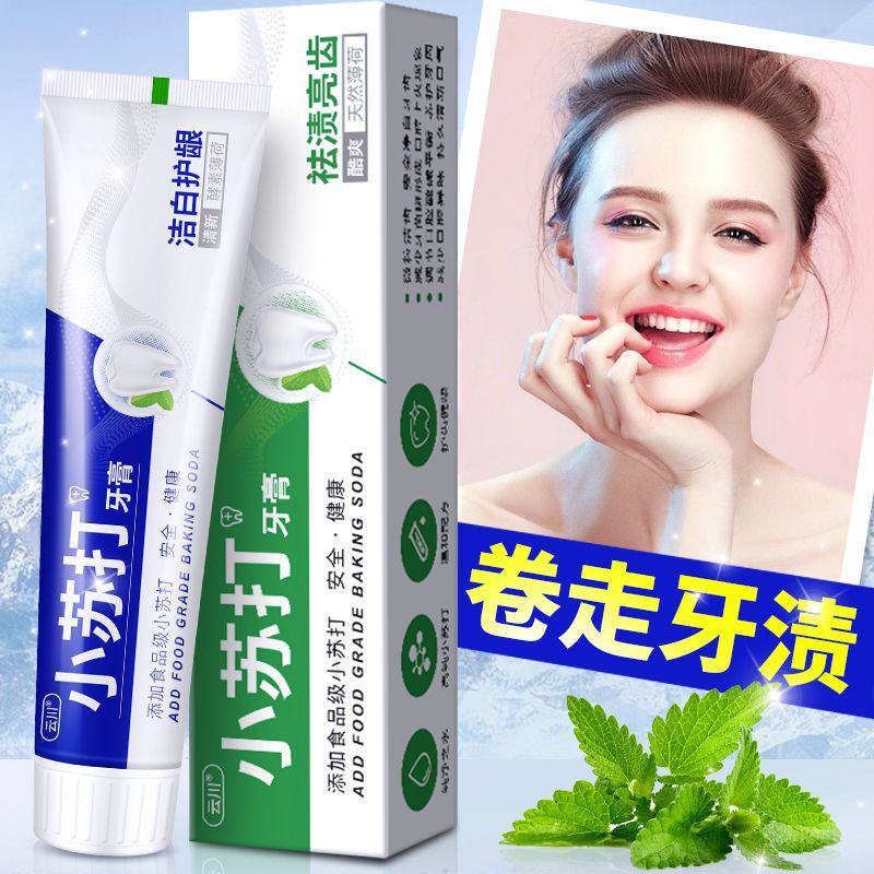 小苏打牙膏去黄去渍洁白祛口臭薄荷防蛀护龈家庭装牙膏