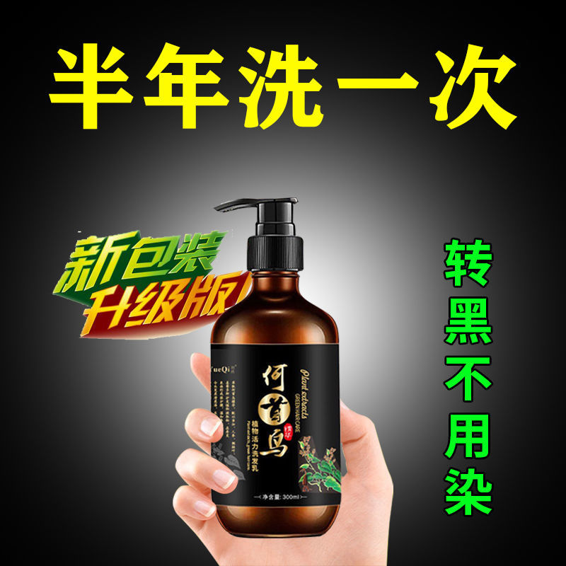 白发转黑洗发水黑发神器头部清洁何首乌去油去屑