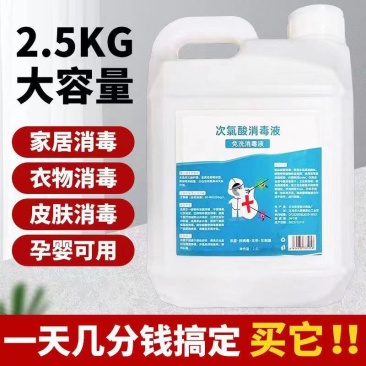 防疫家用次氯酸消毒液空气雾化消毒水5斤装大桶免洗家用杀菌