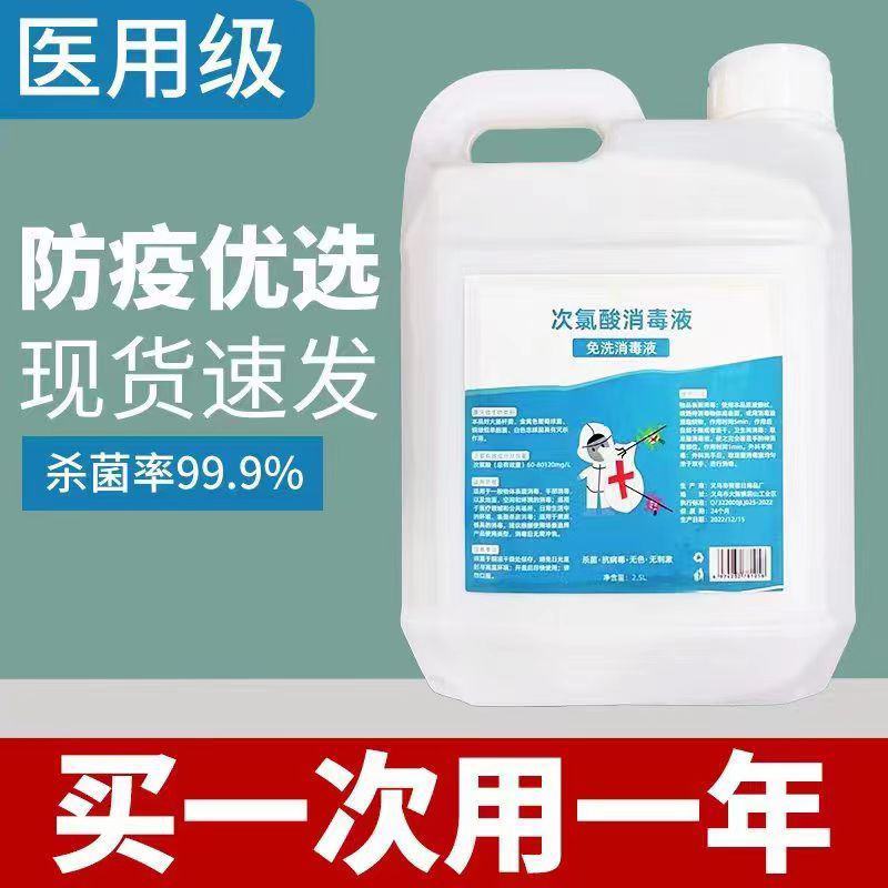 防疫家用次氯酸消毒液空气雾化消毒水5斤装大桶免洗家用杀菌