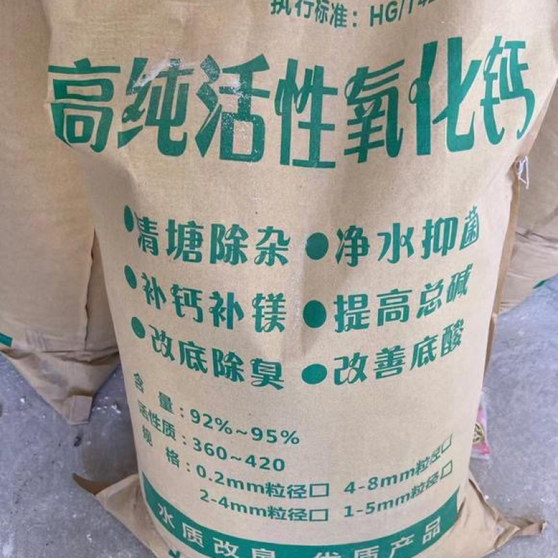 氧化钙水产养殖消毒专用氧化钙颗粒速溶
