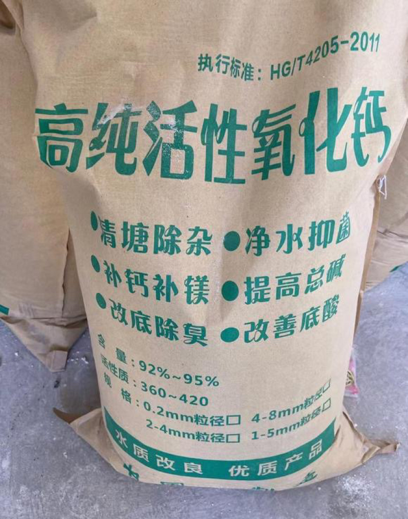 氧化钙水产养殖消毒专用氧化钙颗粒速溶