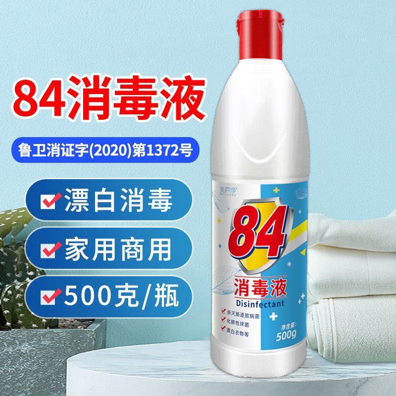 84消毒液家用消毒杀除菌漂白剂白色衣物去黄八四宠物消毒水