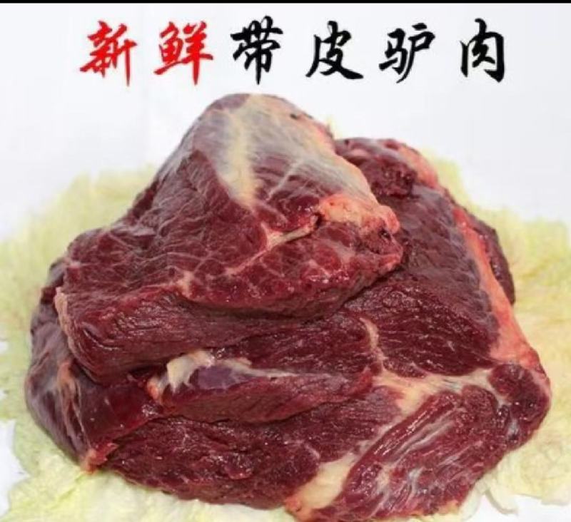 新鲜带皮驴肉