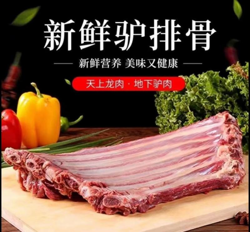 新鲜带皮驴肉