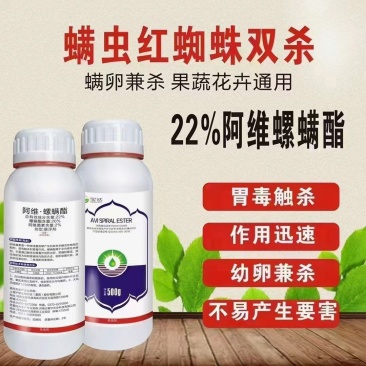 阿维·螺螨酯是一种杀螨剂，可防治红蜘蛛、白蜘蛛、锈壁虱、