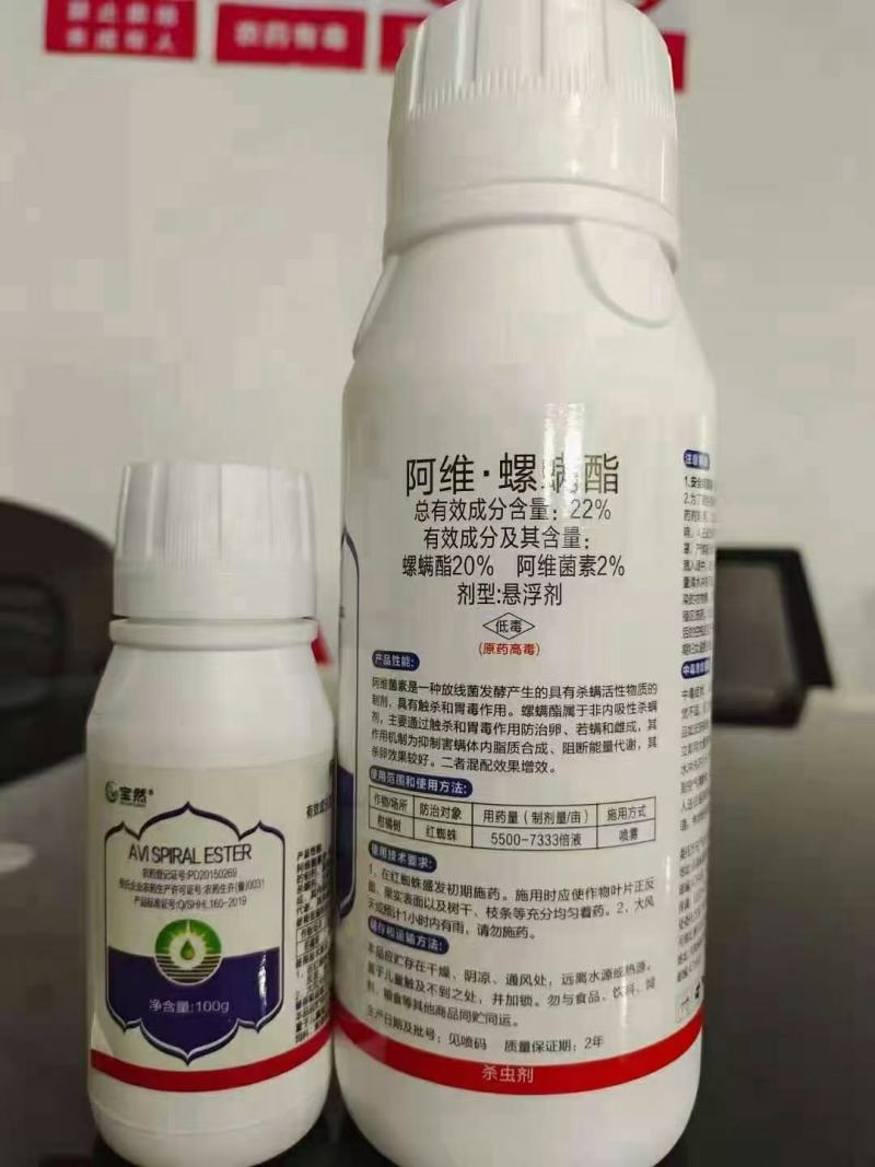 阿维·螺螨酯是一种杀螨剂，可防治红蜘蛛、白蜘蛛、锈壁虱、