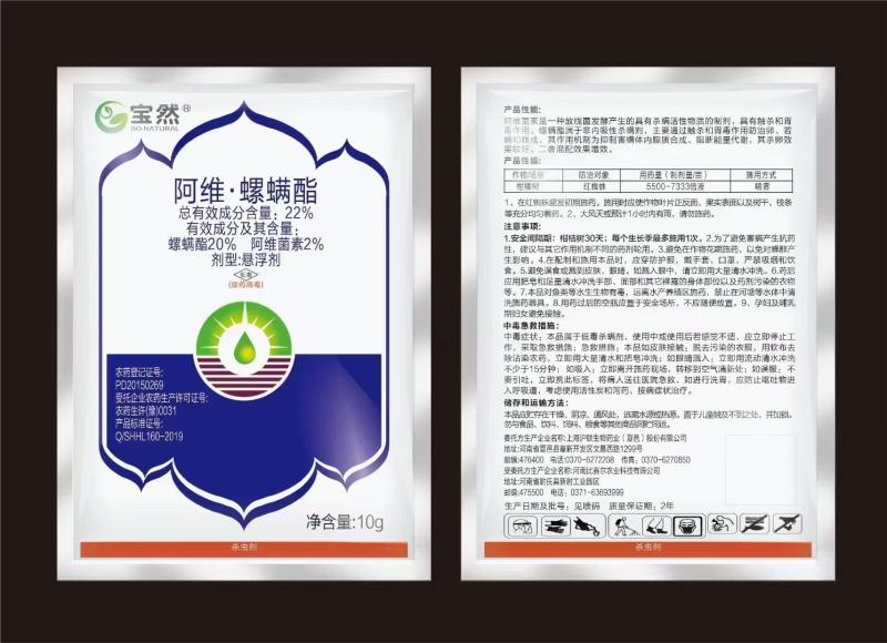 阿维·螺螨酯是一种杀螨剂，可防治红蜘蛛、白蜘蛛、锈壁虱、