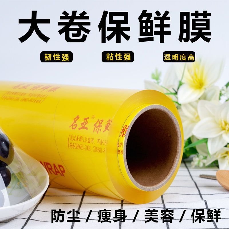 PVC保鲜膜批发大卷防雾水果蔬菜食品美容院美发院家用保