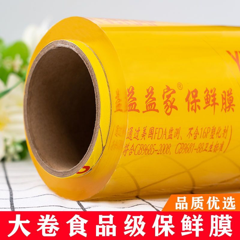 PVC保鲜膜批发大卷防雾水果蔬菜食品美容院美发院家用保