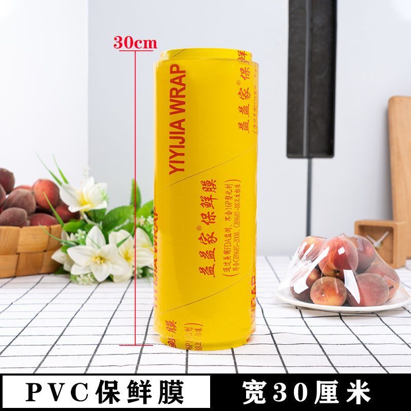 PVC保鲜膜批发大卷防雾水果蔬菜食品美容院美发院家用保