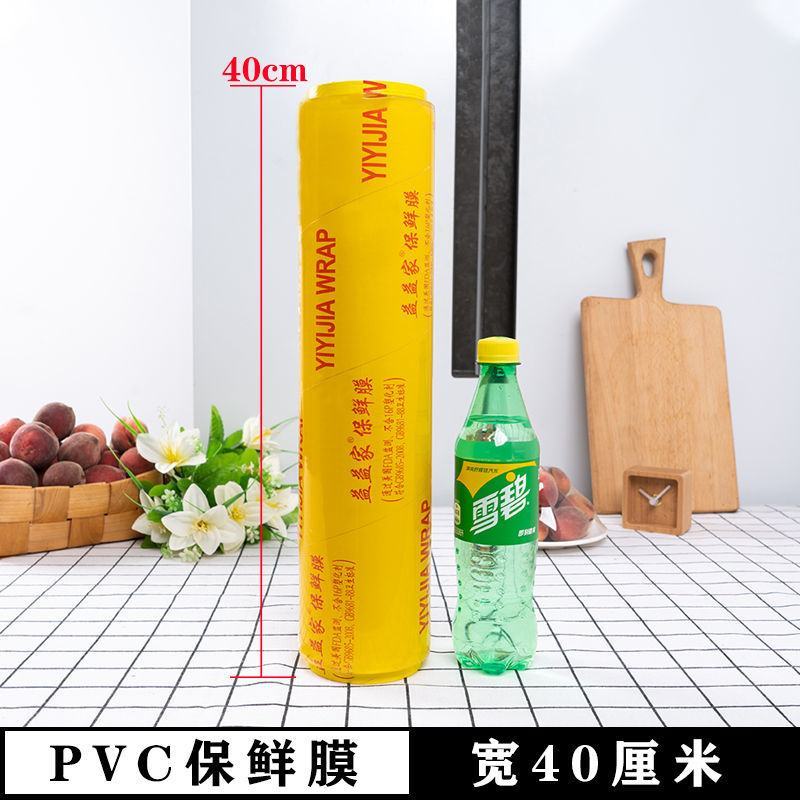 PVC保鲜膜批发大卷防雾水果蔬菜食品美容院美发院家用保
