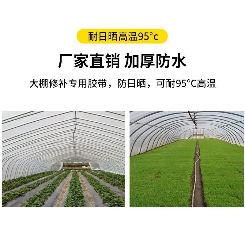 大棚膜专用修补胶带大棚胶带大棚塑料胶带补膜胶带棚膜加固胶