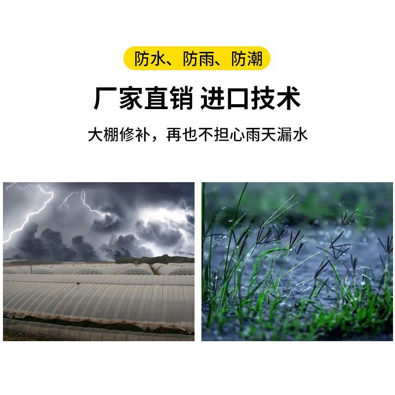 大棚膜专用修补胶带大棚胶带大棚塑料胶带补膜胶带棚膜加固胶