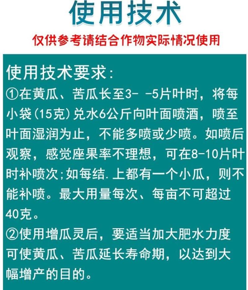 双星增瓜灵|黄瓜苦瓜提高座果率增加雌花减少雄花提前上市