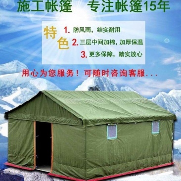 户外施工工程救灾防雨帐篷加厚民用防寒保暖住人军工加密棉帐