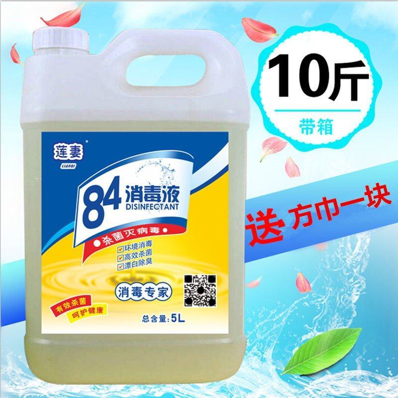 84消毒液10斤瓶装消毒水家用衣物漂白液地板宠物杀菌洁厕